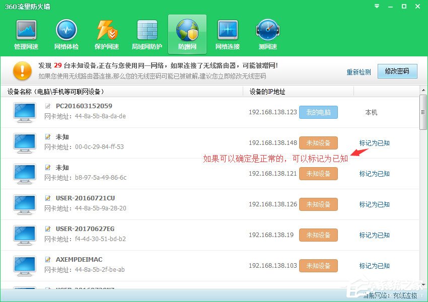 360防蹭网在哪?怎么用360防蹭网?
