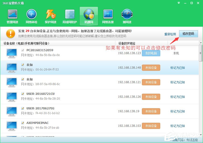 360防蹭网在哪?怎么用360防蹭网?