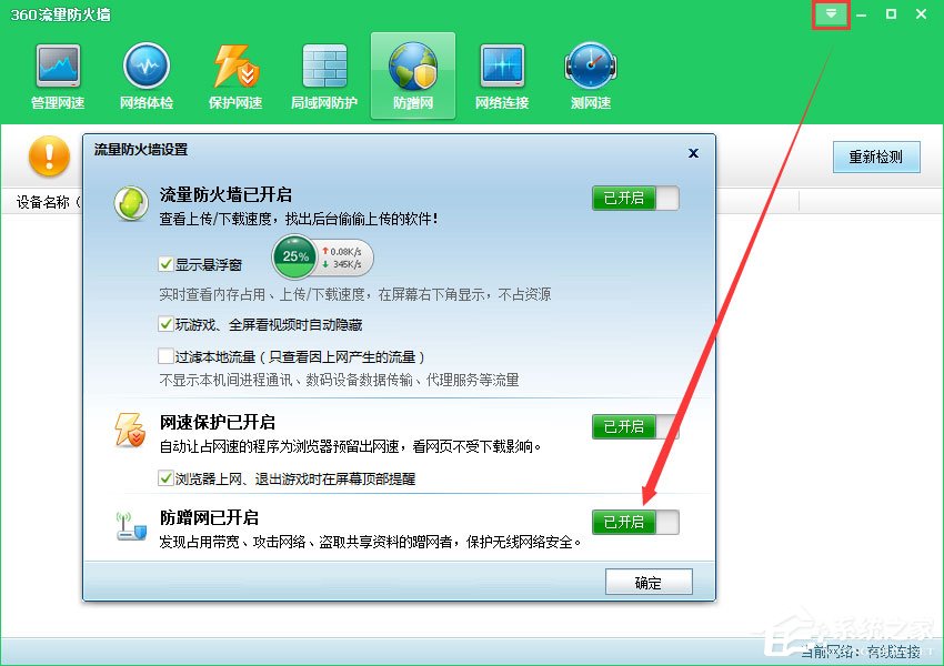 360防蹭网在哪?怎么用360防蹭网?