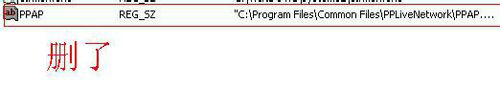 ppap.exe是什么?Win7系统如何删除ppap.exe?