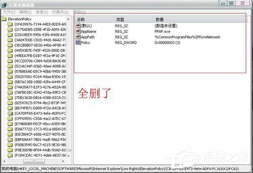 ppap.exe是什么?Win7系统如何删除ppap.exe?