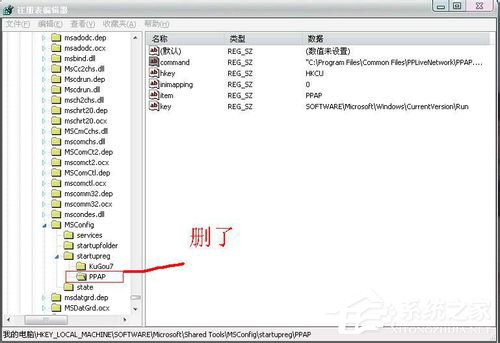 ppap.exe是什么?Win7系统如何删除ppap.exe?