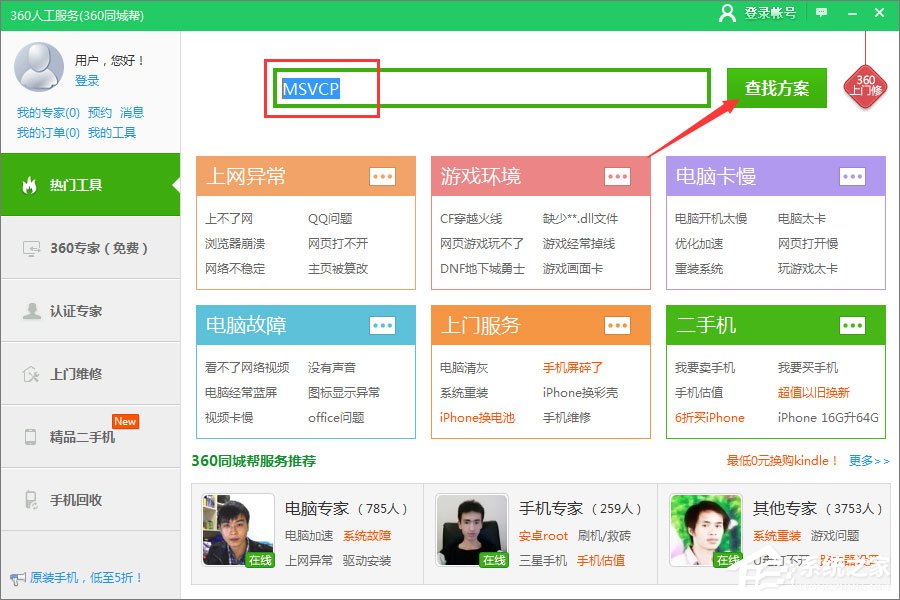 Win7运行刺客信条提示“计算机中丢失msvcp110.dll”怎么解决?