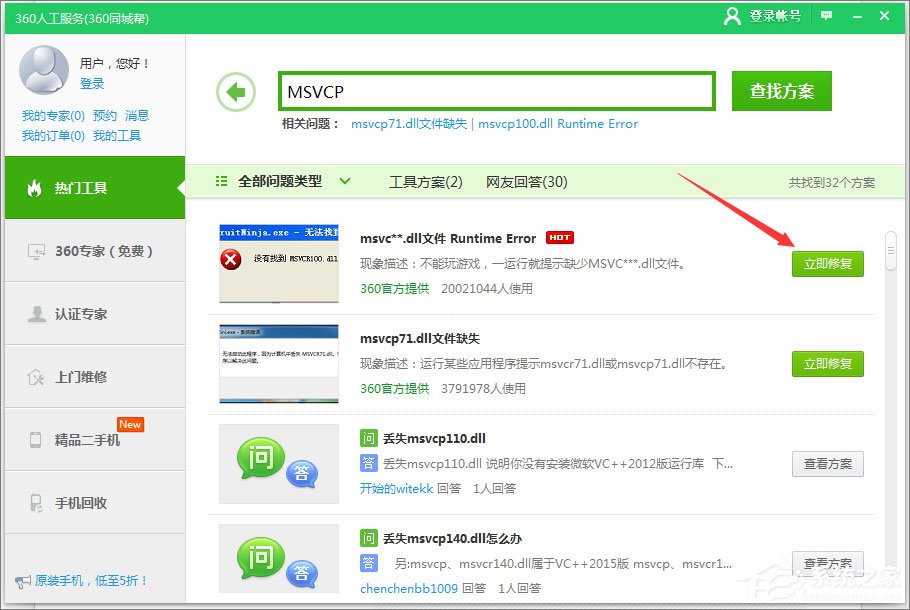 Win7运行刺客信条提示“计算机中丢失msvcp110.dll”怎么解决?