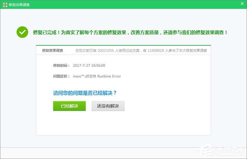 Win7运行刺客信条提示“计算机中丢失msvcp110.dll”怎么解决?