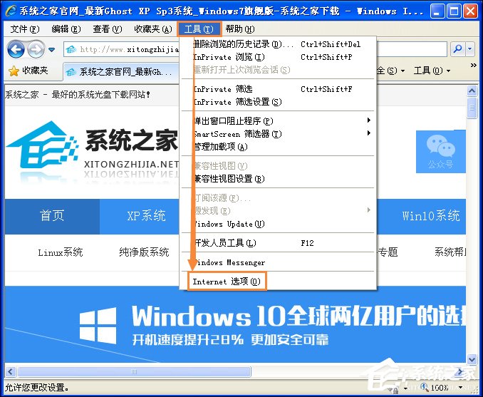 XP系统IE提示“该页正在访问其控制范围之外的信息”怎么办?