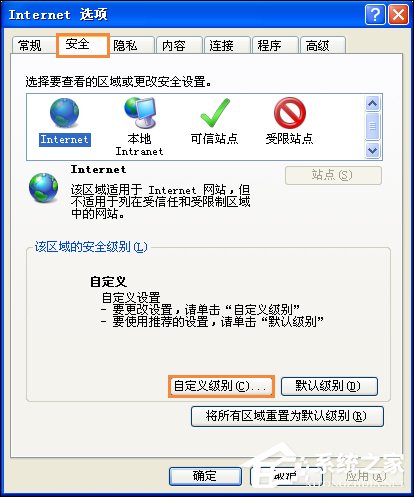 XP系统IE提示“该页正在访问其控制范围之外的信息”怎么办?