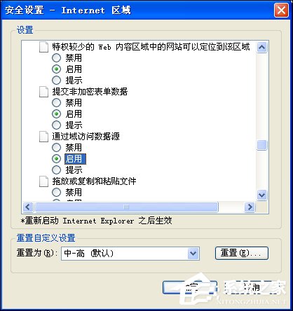 XP系统IE提示“该页正在访问其控制范围之外的信息”怎么办?