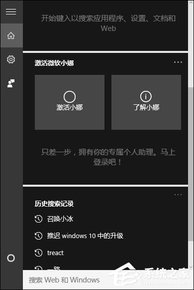 怎么把Win10小娜关闭且不影响本地搜索?