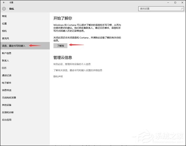 怎么把Win10小娜关闭且不影响本地搜索?