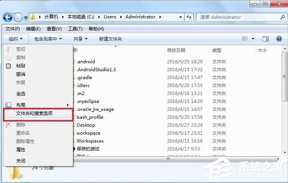 Win7系统Application Data拒绝访问怎么办?