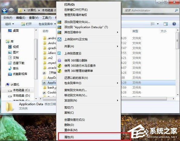 Win7系统Application Data拒绝访问怎么办?