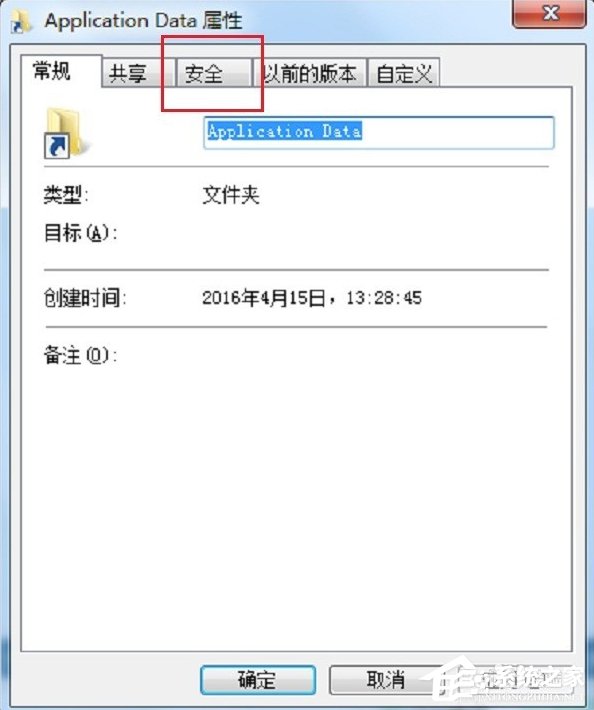 Win7系统Application Data拒绝访问怎么办?