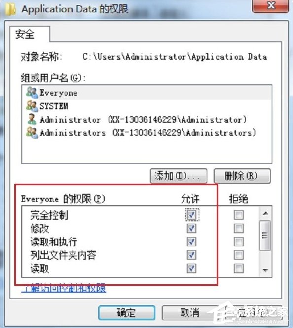 Win7系统Application Data拒绝访问怎么办?