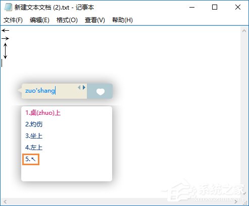 箭头符号怎么打?QQ/搜狗输入法怎么打斜箭头符号?