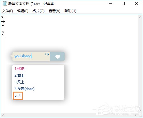 箭头符号怎么打?QQ/搜狗输入法怎么打斜箭头符号?
