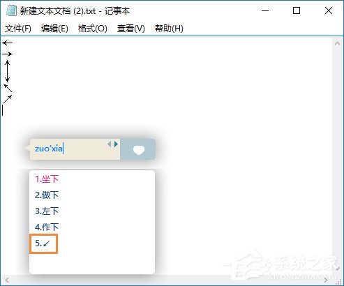 箭头符号怎么打?QQ/搜狗输入法怎么打斜箭头符号?