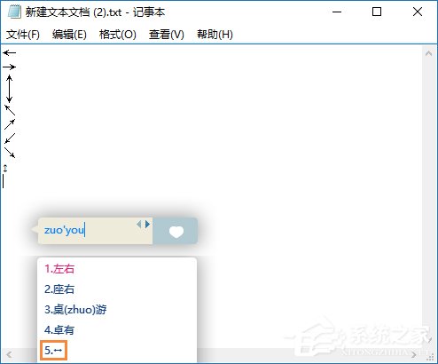 箭头符号怎么打?QQ/搜狗输入法怎么打斜箭头符号?