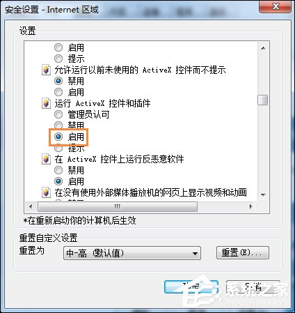 Win7系统IE浏览器出现Automation错误怎么解决?