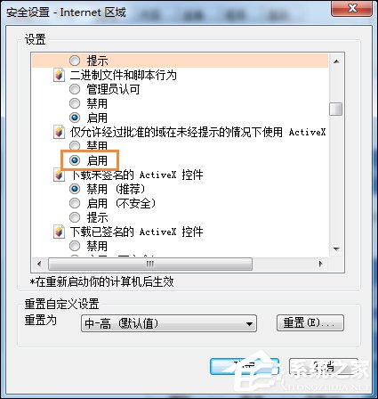 Win7系统IE浏览器出现Automation错误怎么解决?