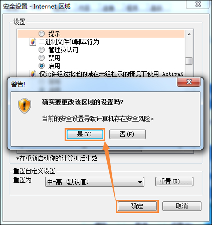 Win7系统IE浏览器出现Automation错误怎么解决?