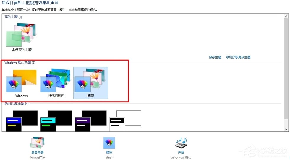 Win8任务栏颜色怎么改?