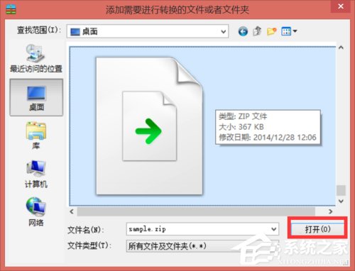 Win8系统怎么转换压缩文件格式?