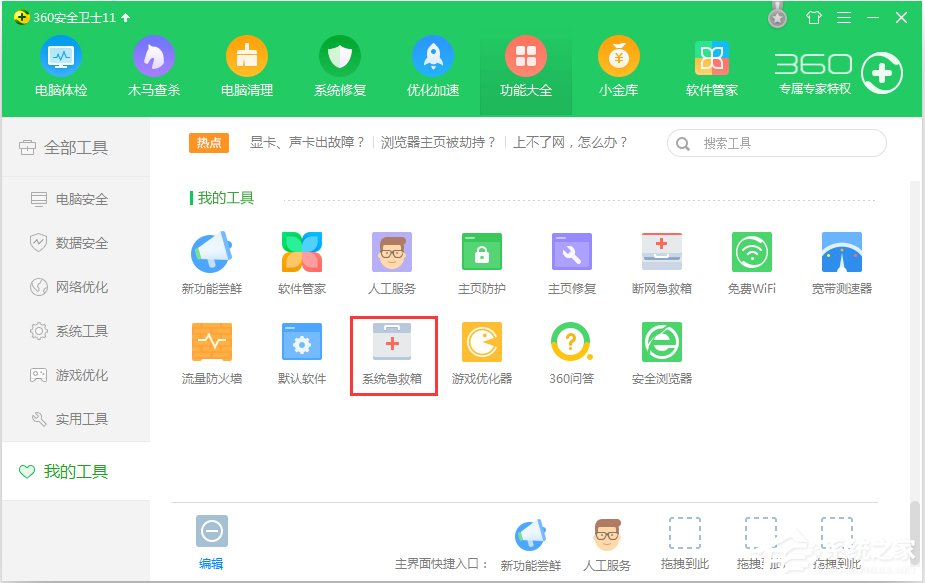Win7找不到taskmgr.exe文件怎么办?