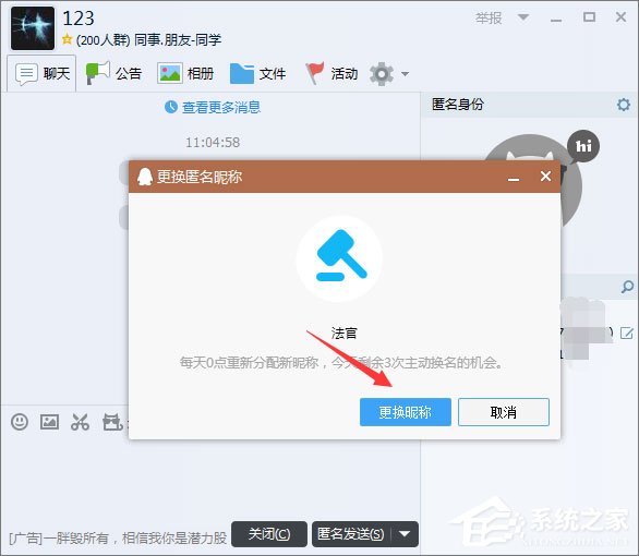 QQ群匿名聊天怎么设置?QQ群设置匿名聊天的操作方法