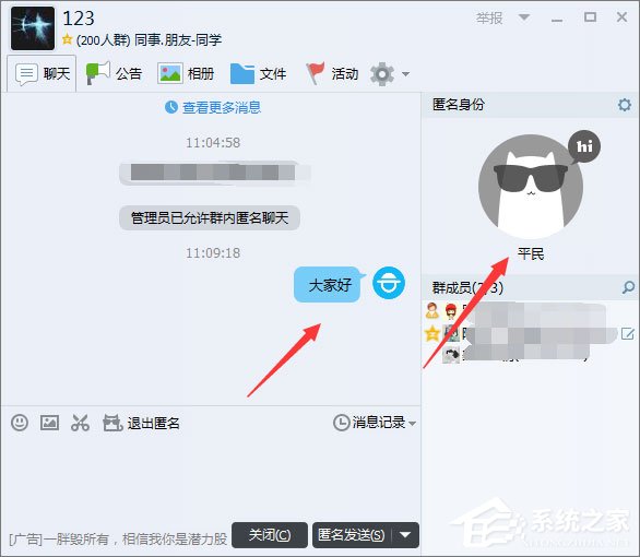 QQ群匿名聊天怎么设置?QQ群设置匿名聊天的操作方法