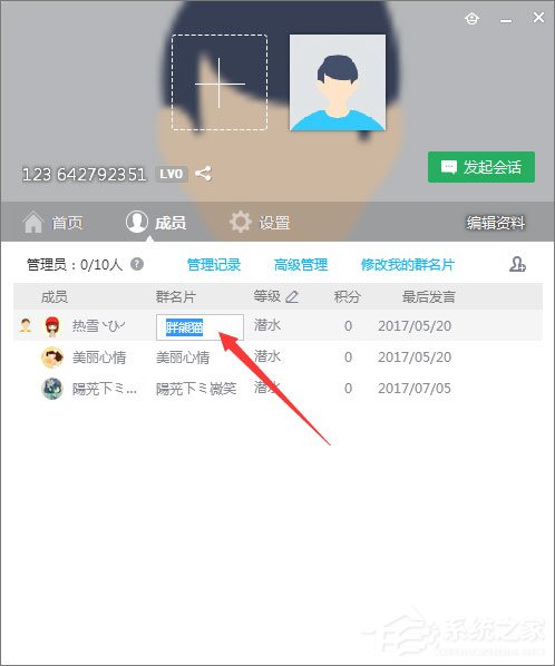 qq群名片怎么改?qq群名片的修改方法