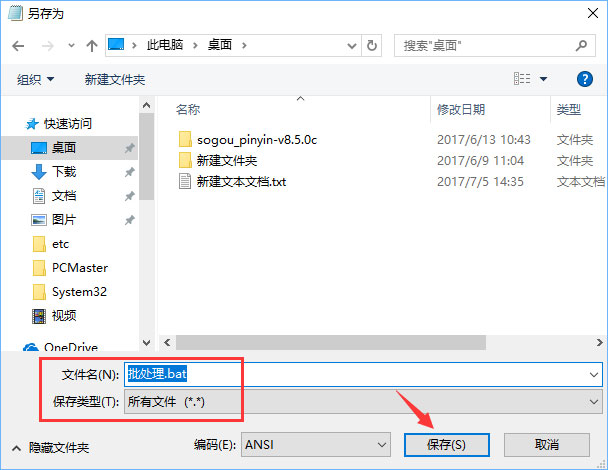 Windows10系统如何新建bat格式文件?