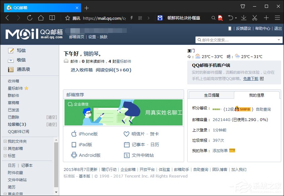 QQ邮箱打不开是怎么回事?从QQ面板上打不开QQ邮箱怎么解决?