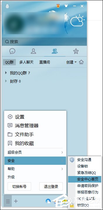 Windows系统中怎么查QQ密码修改记录?
