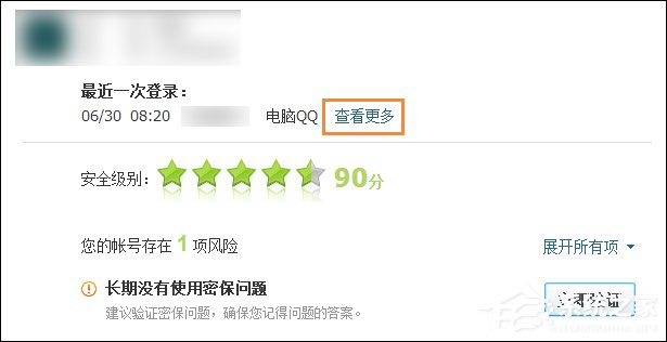 Windows系统中怎么查QQ密码修改记录?