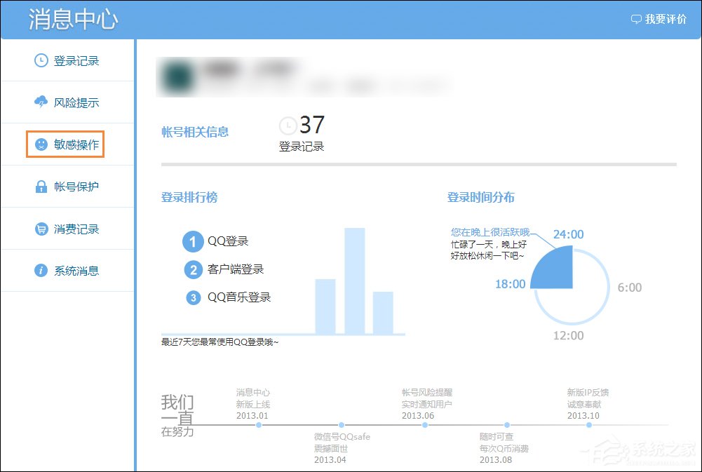 Windows系统中怎么查QQ密码修改记录?