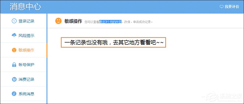 Windows系统中怎么查QQ密码修改记录?