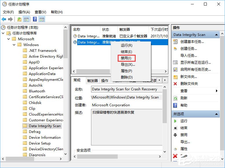 Win10提示“taskhostw.exe-应用程序错误”怎么修复?
