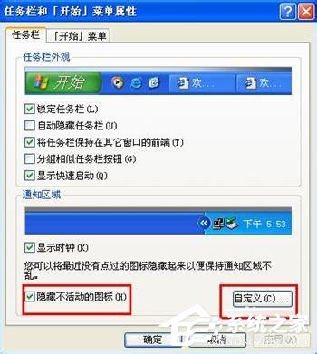 WinXP系统如何关闭Windows安全警报?Windows安全警报图标怎么关闭?