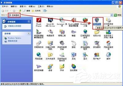 WinXP系统如何关闭Windows安全警报?Windows安全警报图标怎么关闭?