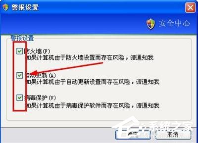 WinXP系统如何关闭Windows安全警报?Windows安全警报图标怎么关闭?