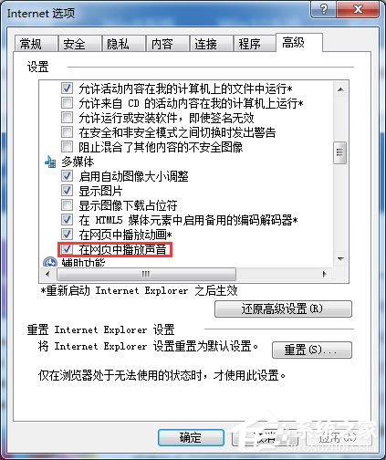 Win7网页视频没有声音怎么办?