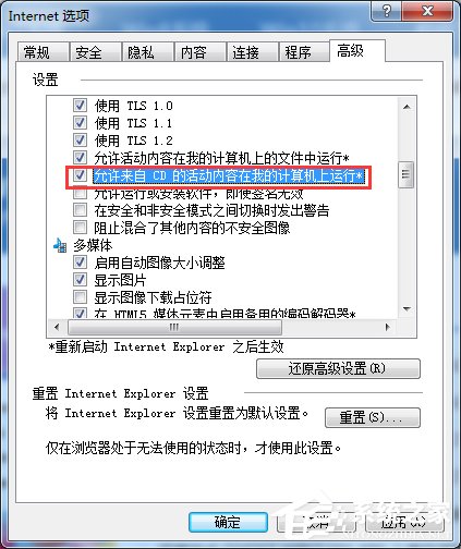 Win7网页视频没有声音怎么办?