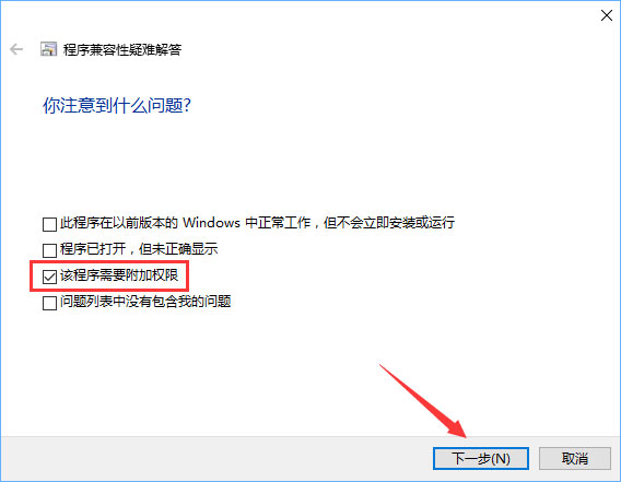 Win10安装软件需要管理员权限怎么办?教你轻松跳过!