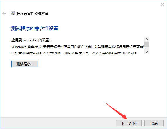 Win10安装软件需要管理员权限怎么办?教你轻松跳过!