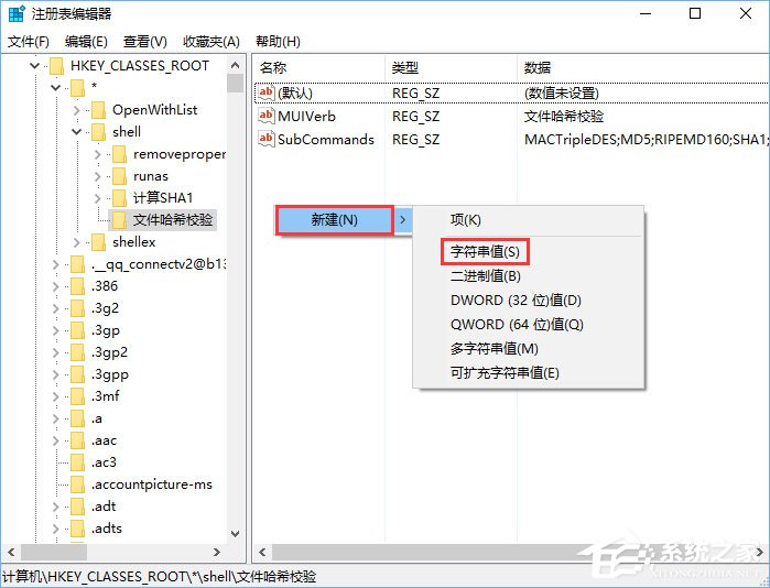 Win10怎么给鼠标右键菜单添加图标?