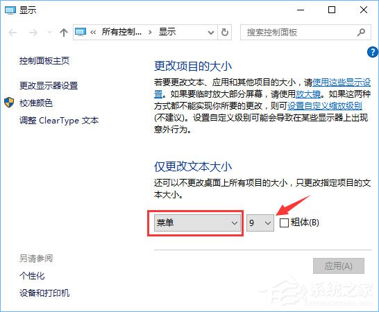 Win10如何修改右键菜单字体?Win10调整右键菜单字体大小的方法