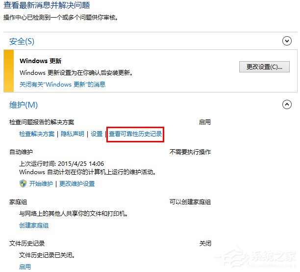 Win8如何知道Windows资源管理器未响应的原因?