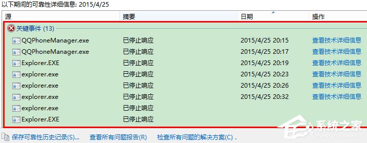 Win8如何知道Windows资源管理器未响应的原因?