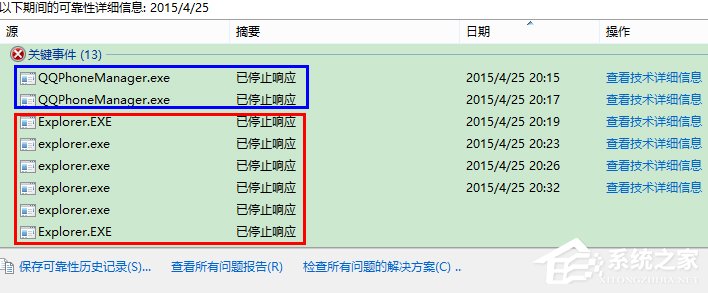 Win8如何知道Windows资源管理器未响应的原因?
